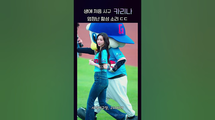 생애 첫 시구를 사직야구장에서 한 카리나 엄청난 함성 소리 ㄷㄷㄷ