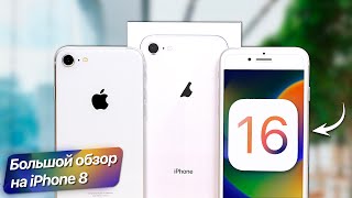 РЕЛИЗ iOS 16 на iPhone 8! Сравнение c iOS 15. Что нового? Обновлять iPhone 8?