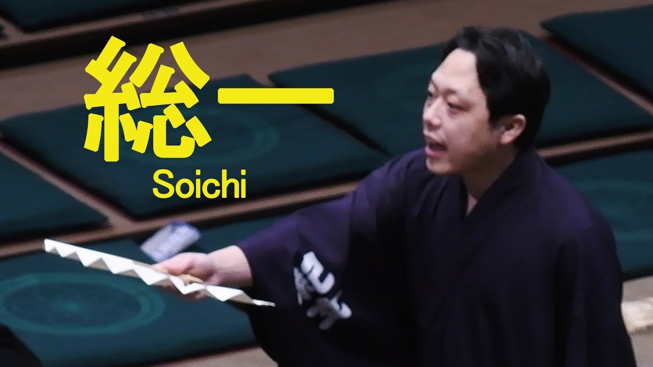 ヘビ系イケメン呼出し総一 初場所 総一 呼出し総一 パンク 大相撲 相撲 初場所 令和二年 Sumo Jan 服部桜 服部桜チャンネル Youtube ヘビ系イケメン呼出し総一 初場所 総一 呼出し総一 パンク 大相撲 相撲 初場所 令和二年 Sumo Jan 服部桜 服部桜チャンネル Youtube