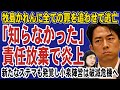 【大炎上】小泉進次郎がステマ認めるも責任放棄!牧島かれんに全て押し付けて逃亡へ。新たなステマも発覚し小泉陣営は破滅危機…