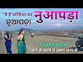 Nuapada  beautiful district of odisha  history of nuapada   nuapada district  nuapada city