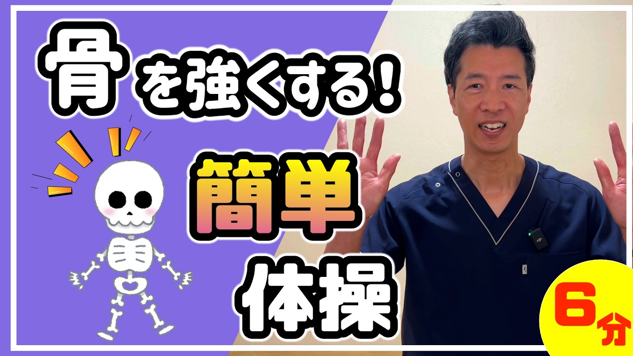 Strengthen your bones! Easy 6-minute exercise | Osteoporosis