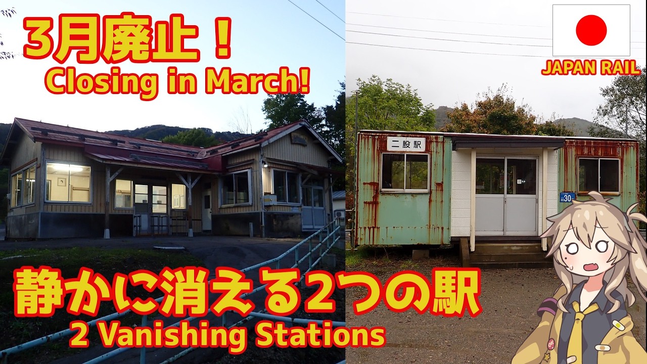 【3月13日で廃止】留萌本線廃止の陰でひっそり廃止される「仁山駅」「二股駅」