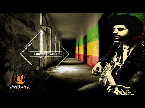 Mesfin Abebe Yecegere Neger መስፍን አበበ Ethiopian Music