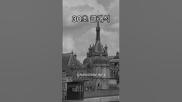 Thumbnail of 30초 클래식 Gymnopédie no .1 #Cello playing version  #Eric Satie  #Romi Kopelman  #paris#JIYOON