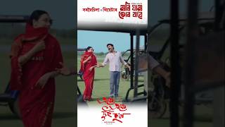 Eke Eke Dui Hol - Neel Akash💕Assamese Shorts Video🎬#duduboruahofficial #shortvideo #youtubeshorts