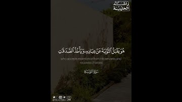 ﴿وَيَأْخُذُ الصَّدَقَاتِ﴾ | القارئ: راشد الحليبة