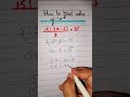 How to solve algebraic equations? #maths #shorts #easymaths