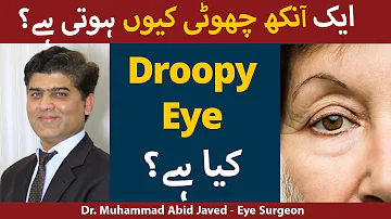 Ek Ankh Choti Kyun Hoti Hai | Droopy Eyes Causes | Droopy Eyes Ka Ilaj
