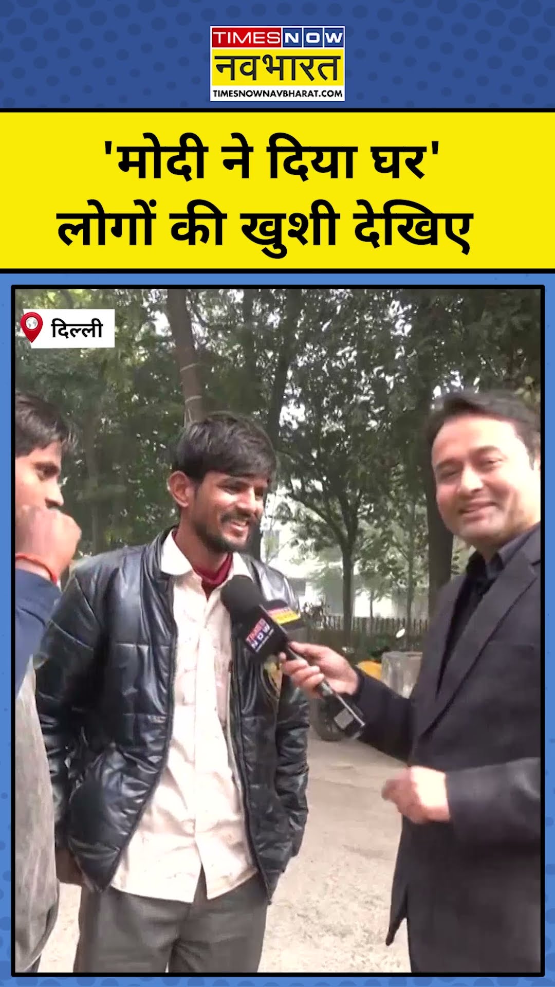 Delhi Election 2025: Modi ने झुग्गी की जगह दिया मकान,झूमे लोग! #shorts #delhielection #delhi #pmmodi