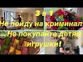 3 в1/Масленица/Спим втроём/Не пойду на криминал/Что мне подарили?/Не покупайте детям игрушки!/