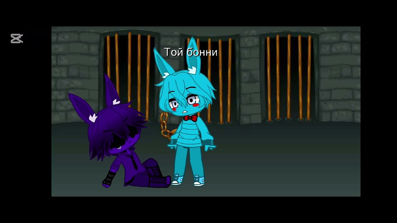 #пжактив Фнаф гача клуб песня Бонни 