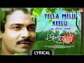 Yella Melu Keelu - Lyrical Video | Aalemane |Suresh Heblikar, Roopa Chakravarthy | Kannada Old Song