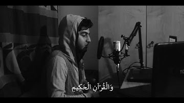 تلاوه قصيره من سوره يس | القارئ يحيي زكريا |