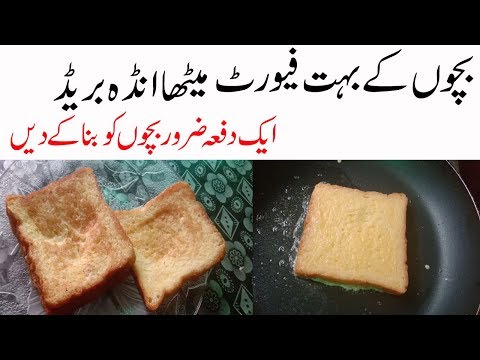 egg-bread-recipe-for-breakfast/sweat-egg-bread-toast-/desi-pakistani-recipes-in-urdu