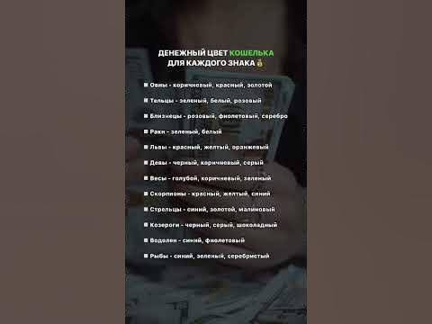 Денежный цвет КОШЕЛЬКА💸 - YouTube