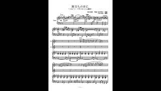 旅立ちの日に (アルト・テナーサックス二重奏) - 坂本浩美