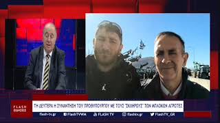 ΜΠΛΟΚΟ ΣΙΑΤΙΣΤΑΣ: ΤΗ ΔΕΥΤΕΡΑ Η ΣΥΝΑΝΤΗΣΗ ΤΟΥ ΠΡΩΘΥΠΟΥΡΓΟΥ ΜΕ ΤΟΥΣ ΣΚΛΗΡΟΥΣ ΤΩΝ ΜΠΛΟΚΩΝ ΑΓΡΟΤΕΣ