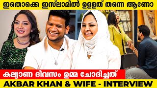 കല്യാണത്തിന് മുന്നേ BEACH ൽ പോയി, പോലീസ് പൊക്കി🤣| Singer Akbar Khan & Shereen Khan |  Interview