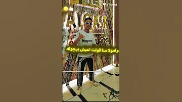 اللي شافني شوفه مش بتاعتي هكبسوو 