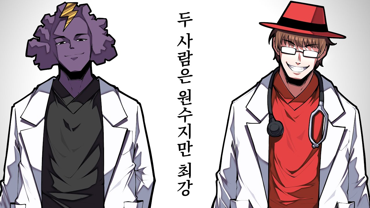 두 사람은 원수지만 최강