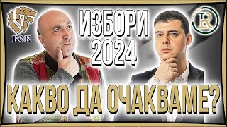 Кой ще Спечели Парламентарните избори в България 2024г.