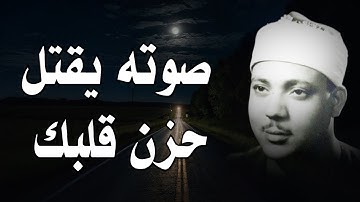 يا لك من قارئ ما جادت الدنيا بمثلك ! تلاوة خالدة للشيخ عبد الباسط عبد الصمد !! جودة عالية ᴴᴰ