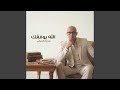 Allah Yuwafqak - الله يوفقك