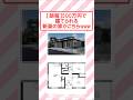 【朗報】500万円で建てられる新築の家がこちらwww #2ch面白いスレ #2ch