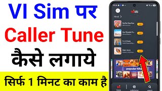 How to set caller tune in VI sim | How to set caller tune in VI | VI caller tune screenshot 1