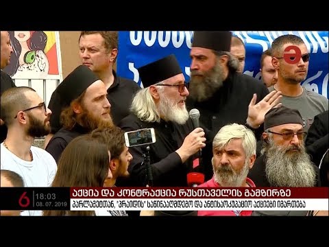 აქცია და კონტრაქცია რუსთაველის გამზირზე