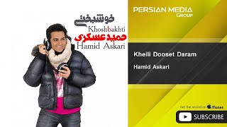 Hamid Askari - Kheili Dooset Daram ( حمید عسکری - خیلی دوست دارم )