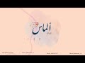 مغرورة بدون موسيقى