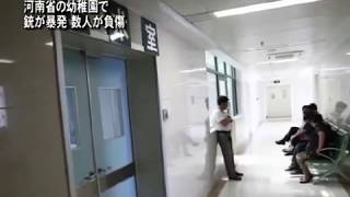 河南省の幼稚園で銃が暴発 数人が負傷
