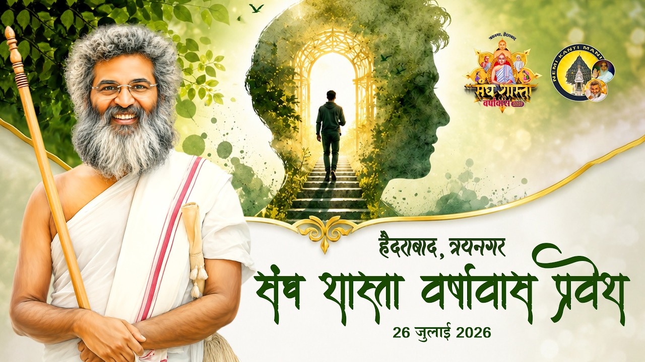 Live🔴 Sangh Shasta Varshawas pravesh Hyderabad  26.07.2026