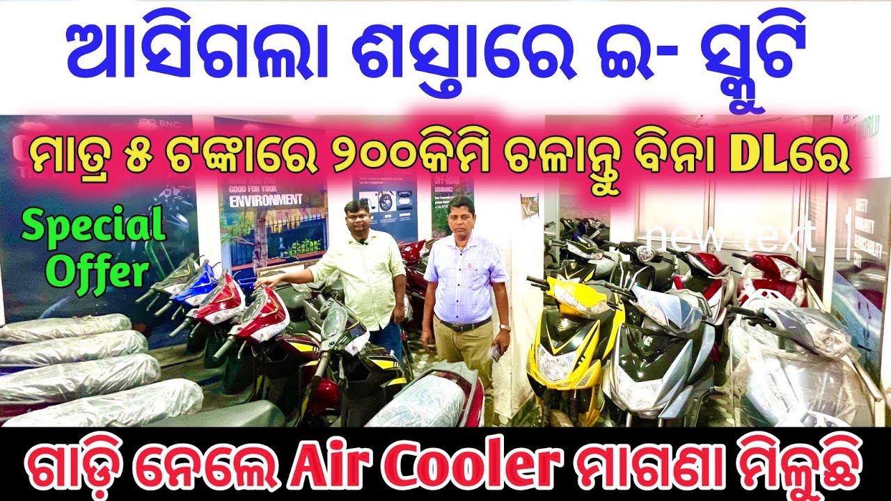 Lowest Price Electric Scooty Range Upto 200 Km  in Odisha Cuttack / Yo bykes BalGopal Motors