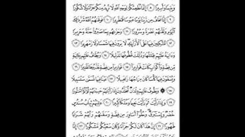 القارئ عبد النور رحيم سورة الإنسان