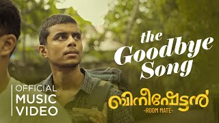 Goodbye song I Bineeshettan Roommate I Malayalam short film 2020 I Milan John I Riddlè I Kiran Josey