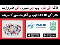 How to Create Your Account On PAK ID Application ? | PAK Identity App | NADRA