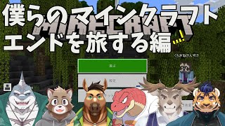 【マインクラフト】できればエリトラがほしい【Evolution’s】