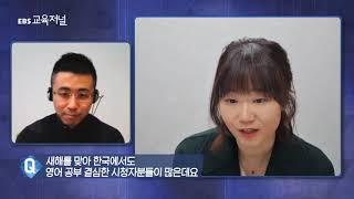 EBS 교육저널 우스이 고스케 '정보 표적화'  공부 방식