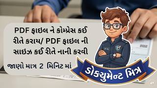 PDF ની સાઈઝ કેવી રીતે ઓછી કરવી? | How to Compress PDF File Size Free 2026