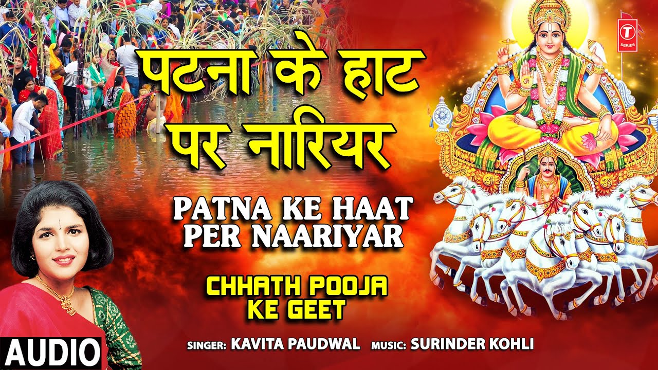 Chhath Puja Special Naariyar at Patnas Haat KAVITA PAUDWAL Chhath Pooja Ke Geet