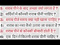 सवाल जवाब , सवाल आपके जवाब हमारे , sawal aapke jawab hmare , सर्दियों में कौनसी शराब पीनी चाहिए ?