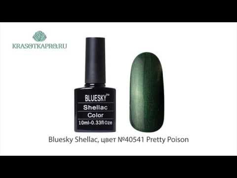 Шеллак Bluesky Shellac, цвет № 40541/80541 Pretty Poison