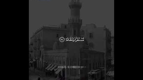 الشيخ كامل يوسف البهتيمي ومقطع من سورة الفرقان