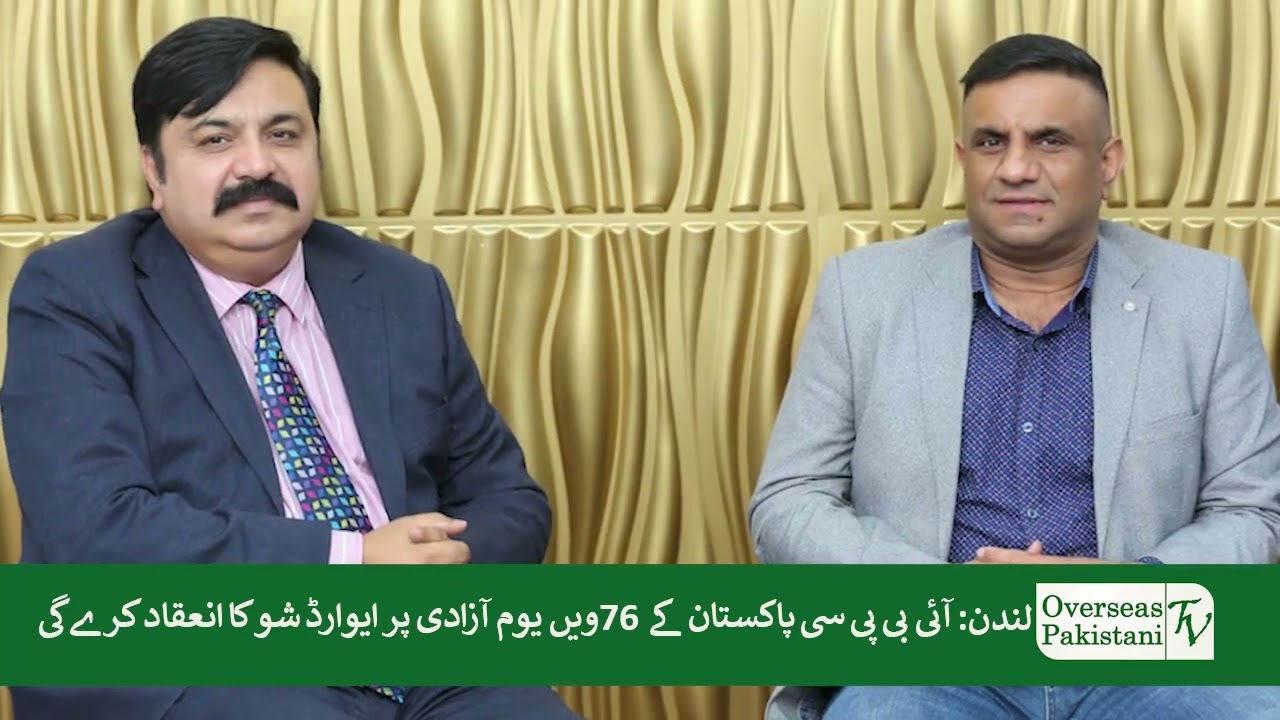 IBPC Award Show in London on 76th Independence Day of Pakistan 2023