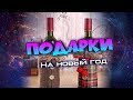 Оригинальные Новогодние подарки 2020 с алиэкспресс | Новогодние сувениры