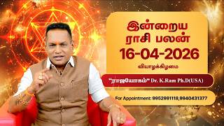 🔮 இன்றைய ராசிபலன் | 16 April 2026 | Daily Rasi Palan Tamil