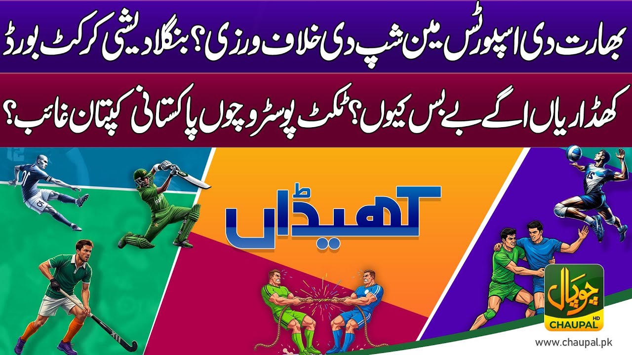 Violation of sportsmanship by India? Why are Bangladeshi players powerless? Ticket Poster